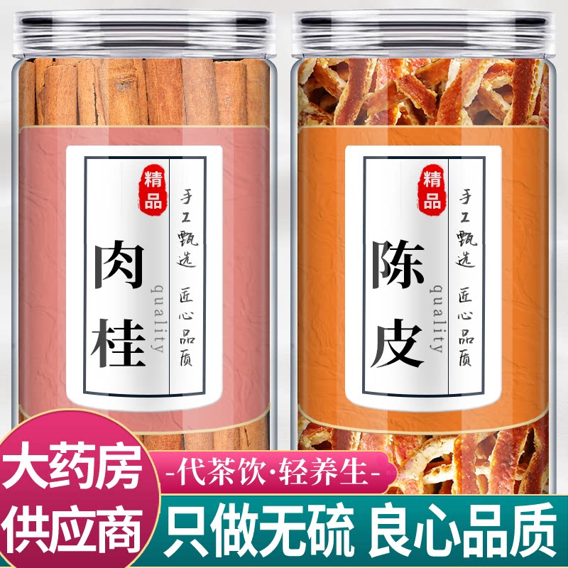 肉桂陈皮茶饮中药材组合3克6-10g正品桂皮配合桔橘皮丝泡水的功效