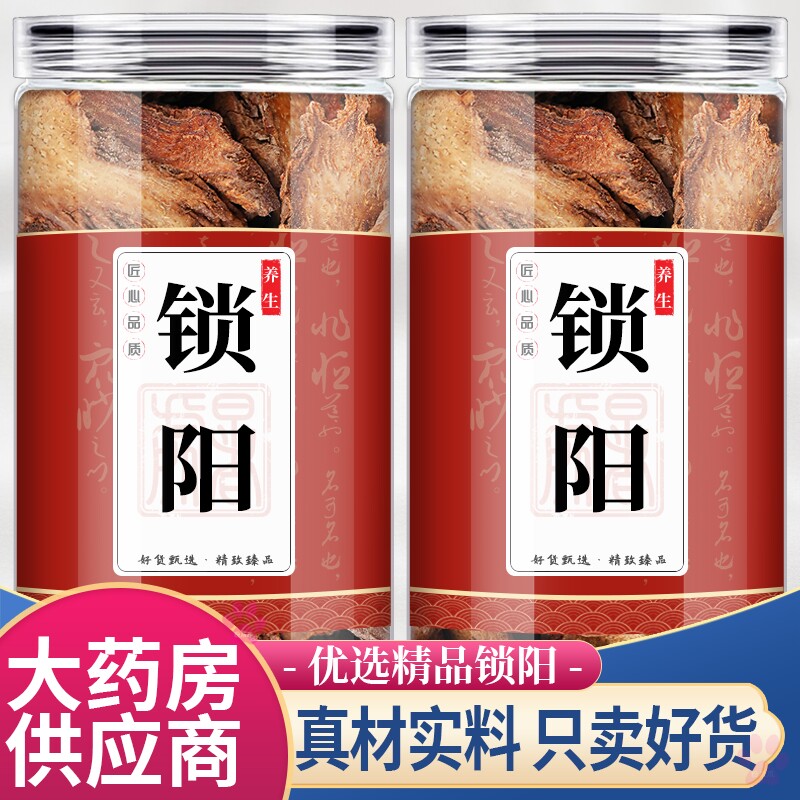 锁阳中药材50g正品肉苁蓉片淫