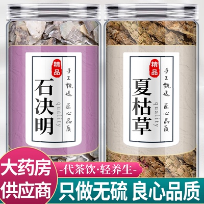 夏枯草石决明各10g克中药材
