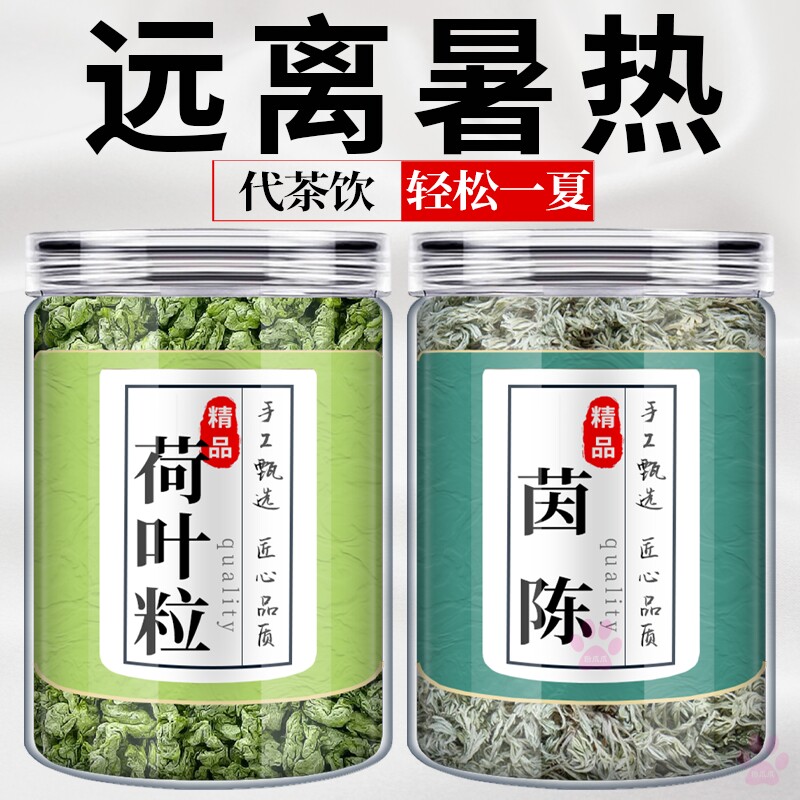 茵陈荷叶茶包中药材组合10