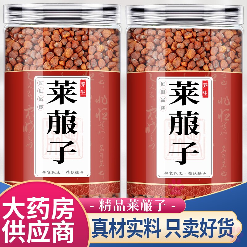 莱菔子中药材50克g正品菜萝卜