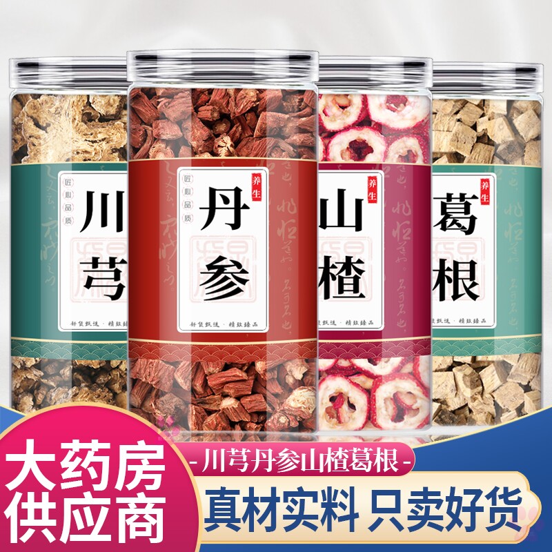 丹参葛根川芎加山楂茶包正品