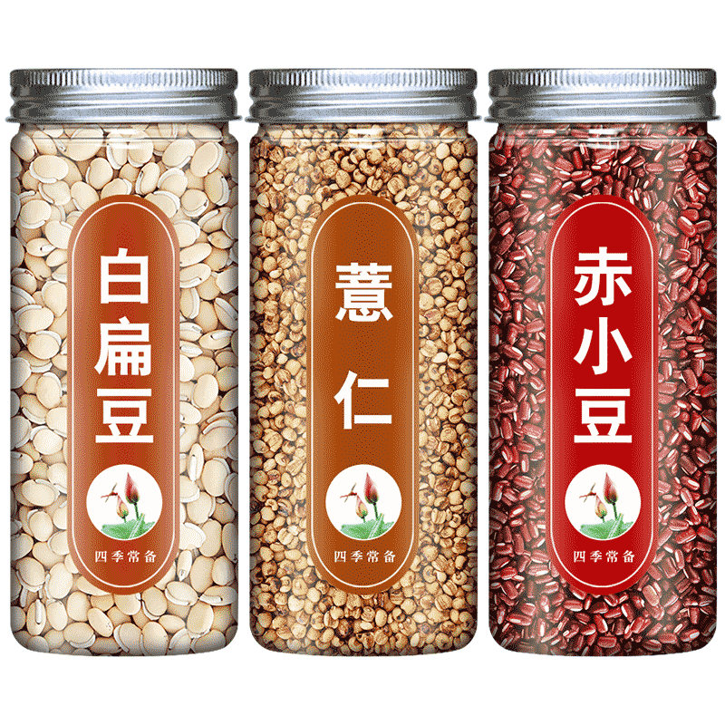 白扁豆薏仁赤小豆组合正品中药材泡茶泡水喝生熟白扁豆薏米红豆茶