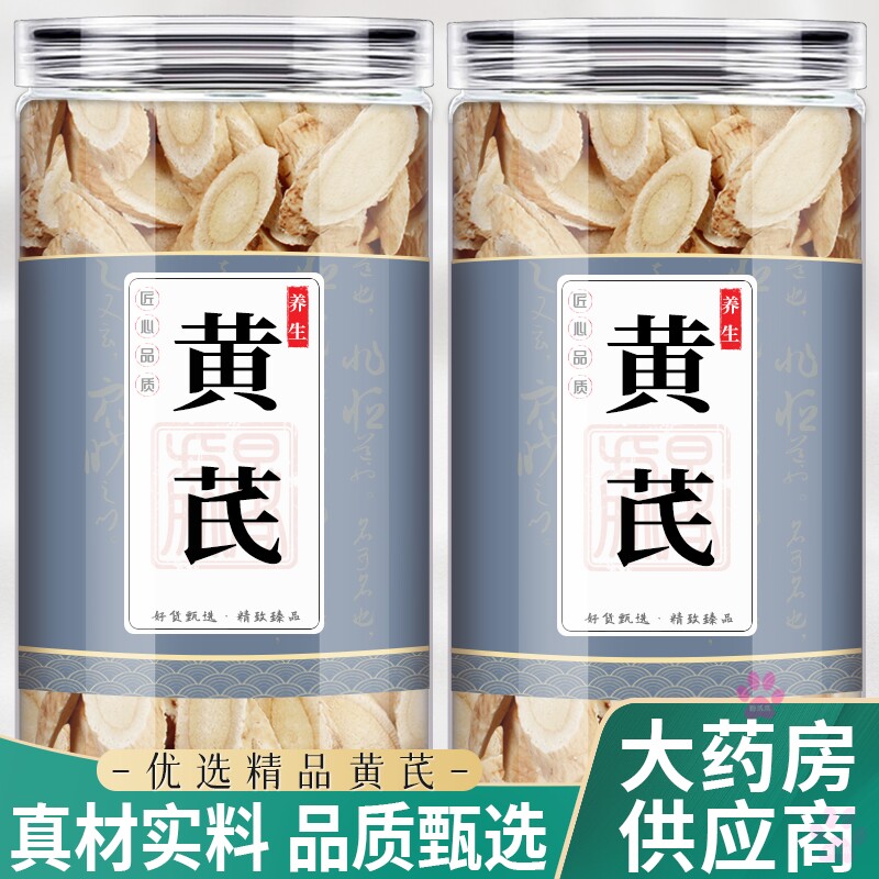 黄芪中药材50g正品氏当归党参