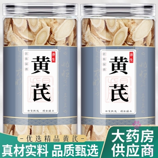 黄芪中药材500g正品黄氏当归党参组合野生官方旗舰店泡水补养气血