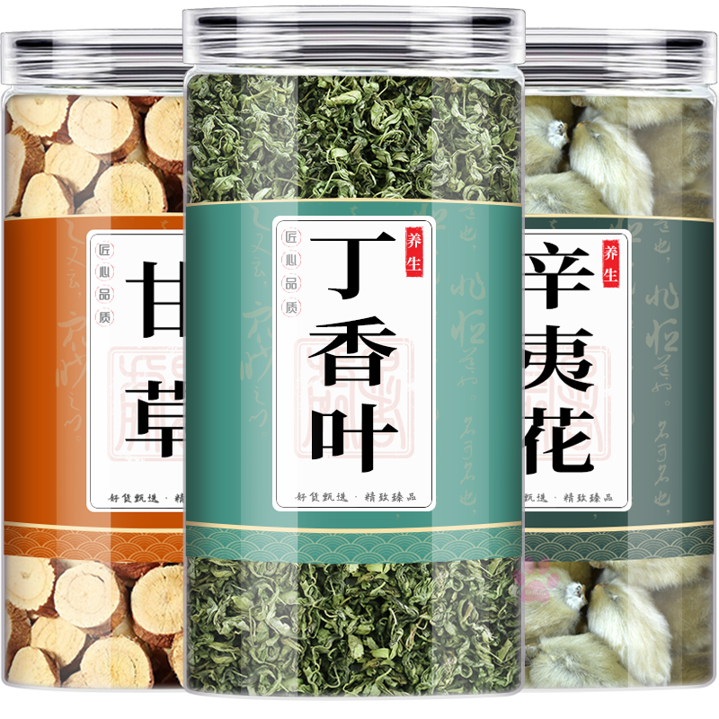 甘草辛夷丁香茶包中药材组合正品干草辛夷花丁香叶野生泡水喝和公