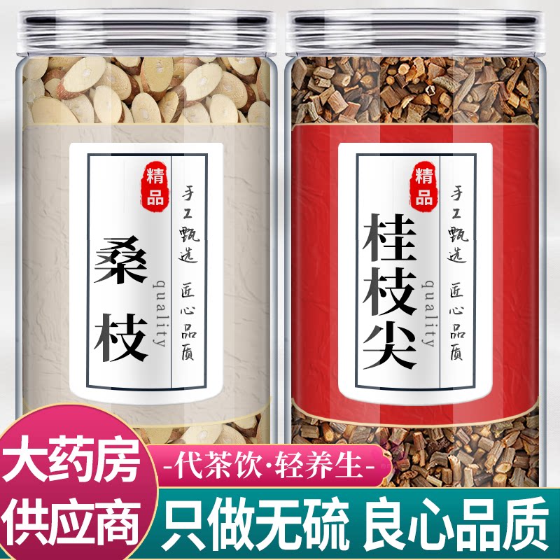 桑枝加上桂枝中药材组合茶包正品桑支桂枝尖新鲜野生干货泡水喝和