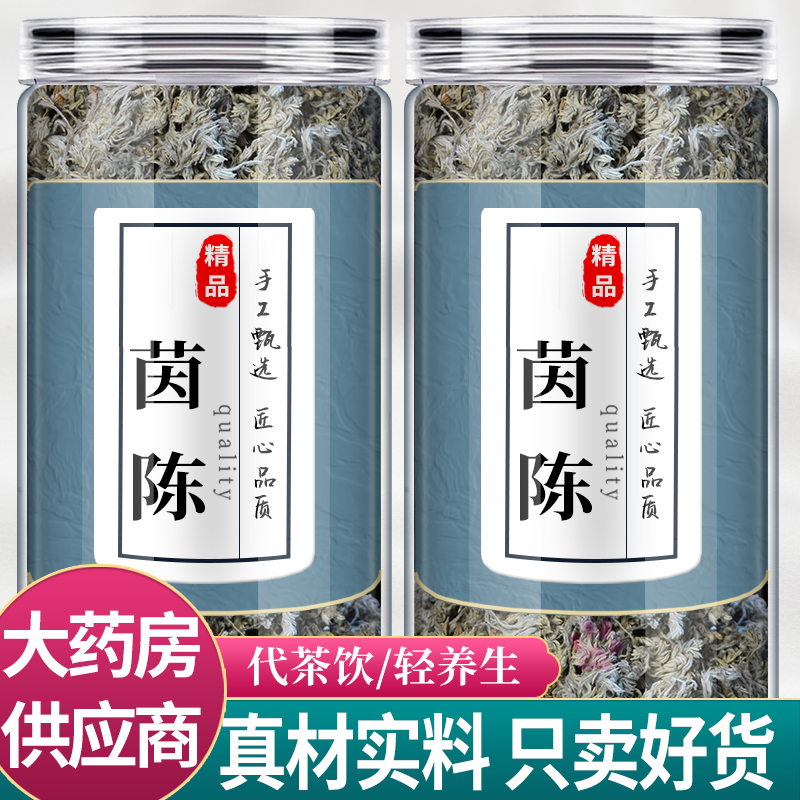 茵陈中药材官方旗舰店正品