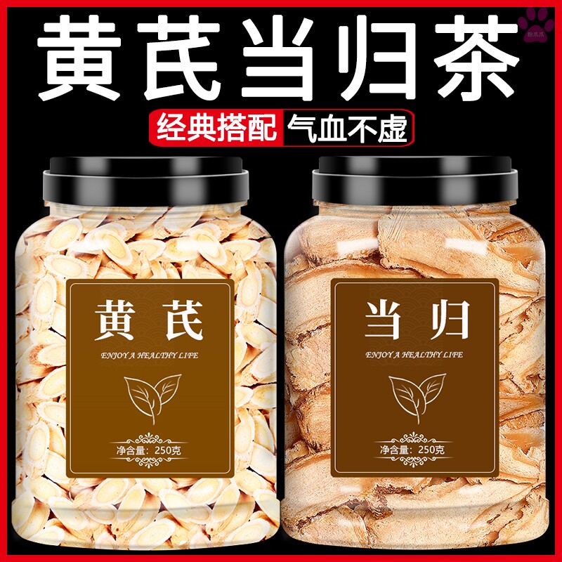 当归黄芪片气血养生茶官方