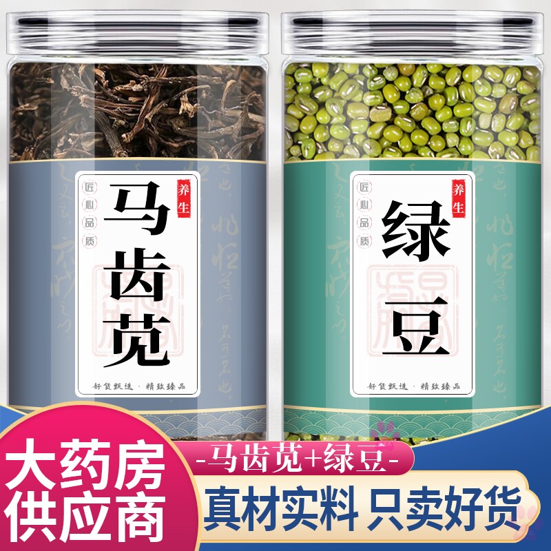 马齿苋加绿豆茶中药材组合包