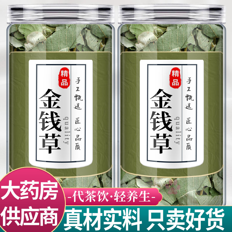 金钱草500g中药材官方旗舰店正品金前草新鲜野生泡水的功效与作用