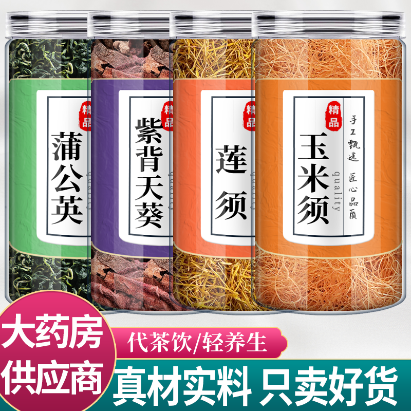 蒲公英紫背天葵莲须玉米须中药材组合茶包正品精选野生泡水喝功效