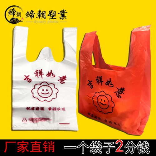 红白色一次性超市手提笑脸购物袋