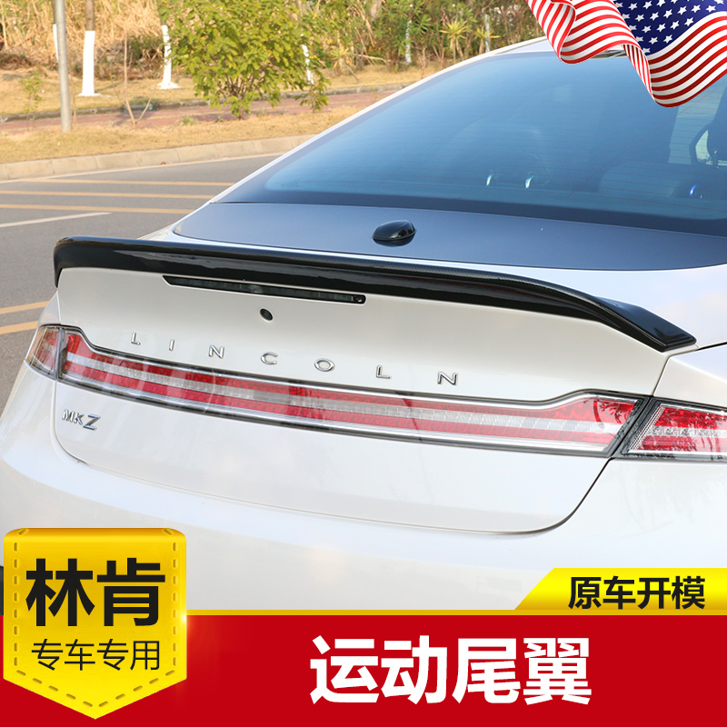 适用于林肯MKZ大陆改装尾翼压翼鸭翼装饰运动配件外观件后扰流板