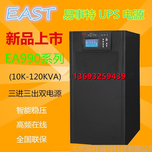 易事特EA9920在线式 UPS不间断电源20KVA三进三出全国联保免费安装