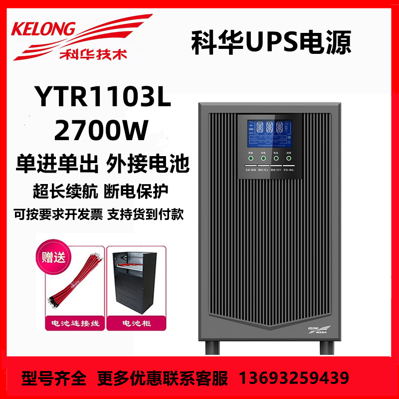 科华YTR1103L 在线式UPS电源 3KVA 2700W 高频稳压电源 外接蓄电 电脑硬件/显示器/电脑周边 UPS电源 原图主图