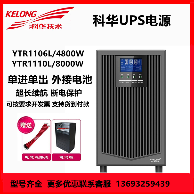 科华UPS不间断电源YTR1110L8KW YTR1106L 4.8KW外接电池服务器 电脑硬件/显示器/电脑周边 UPS电源 原图主图