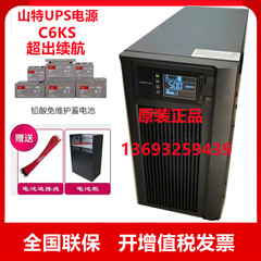 山特C6KS 不间断ups电源6KVA/5400W监测仪器断电保护外接电池备用