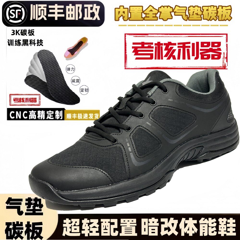 正品魔改碳板体能鞋作训鞋超轻训练鞋春秋跑步鞋黑色爆米花中考核