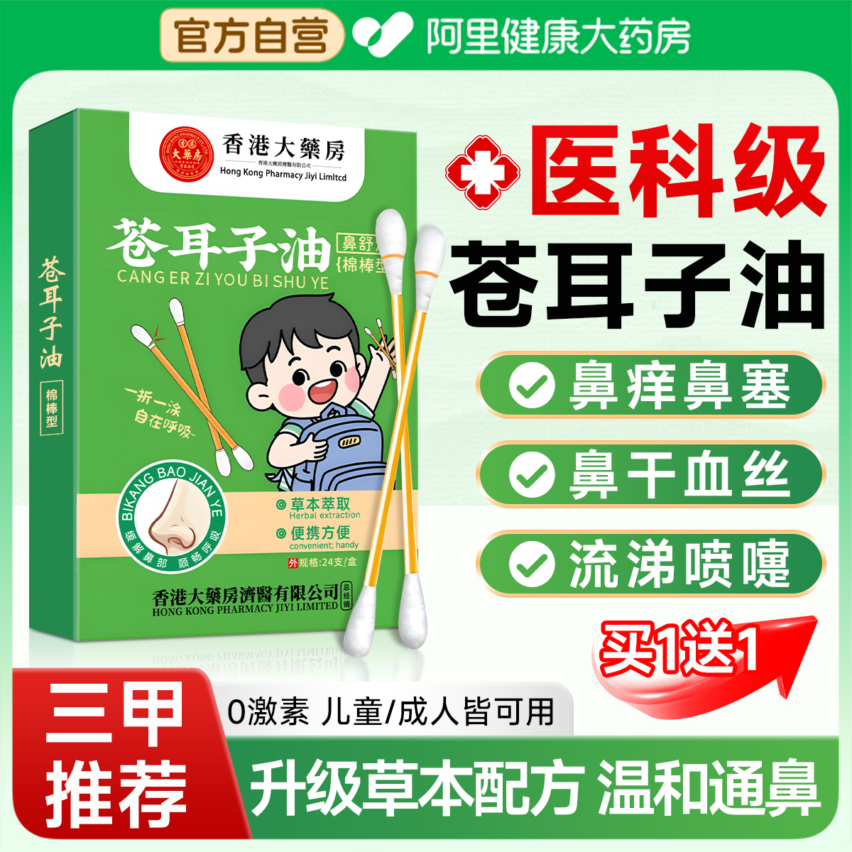 苍耳子精油棉棒儿童鼻炎鼻舒鼻塞