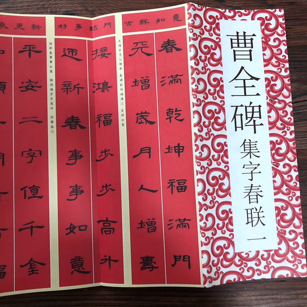 曹全碑隶书集字帖春联对联书法临摹字帖毛笔书法隶书临摹字帖隶书
