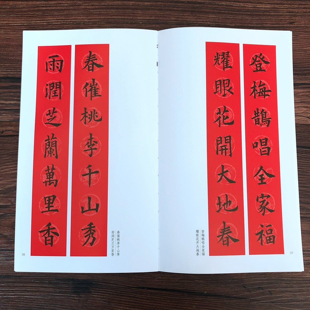 欧阳询楷书集字春联楷书集字五言七言春节横批对联春联欧体书法