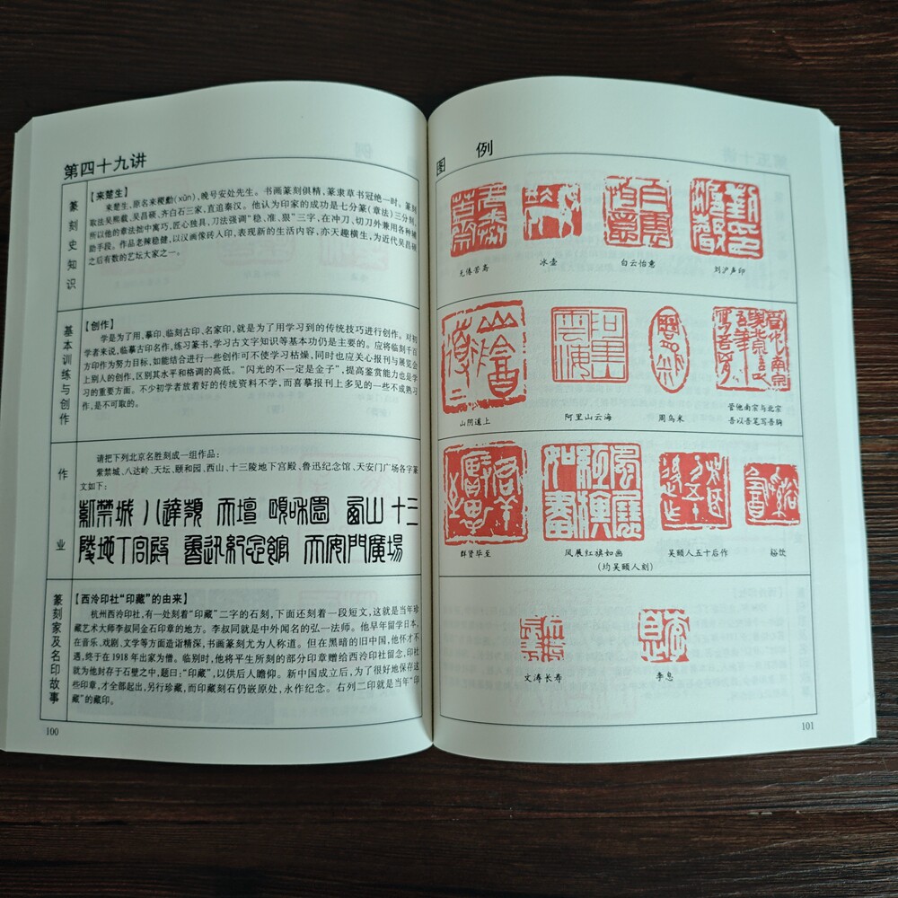 篆刻五十讲增订本吴颐人篆书金石毛笔字帖