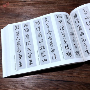 名家对联书法精品集王羲之行书碑帖集字对联启功书法字帖对联作品