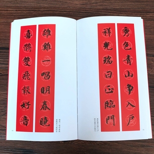 智永楷书集字春联楷书集字对联横批书喜庆主题书法创作楹联书法