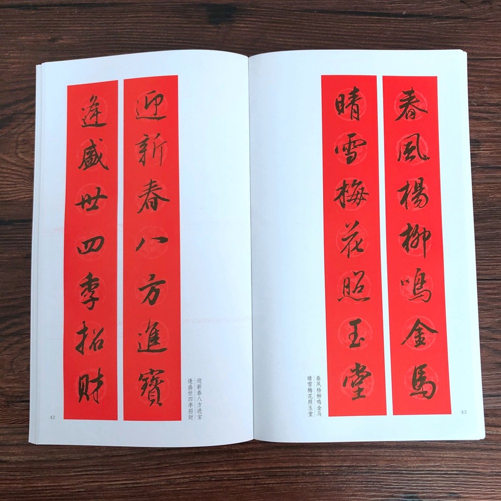 董其昌行书集字春联行书集字对联作品集五言七言八言横批福字对联 - 实物图