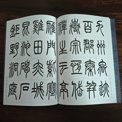 篆书字帖 小林斗盦篆书千字文全新 毛笔字帖书法练习碑帖临摹篆书