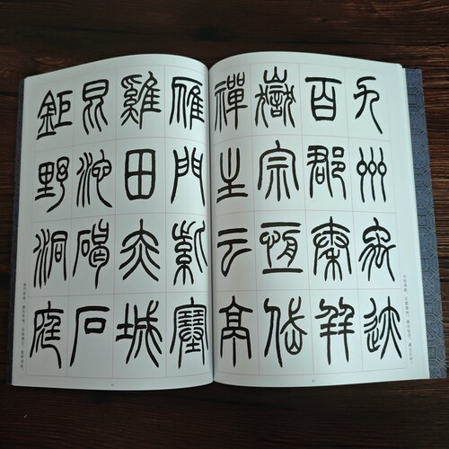 篆书字帖 小林斗盦篆书千字文全新 毛笔字帖书法练习碑帖临摹篆书