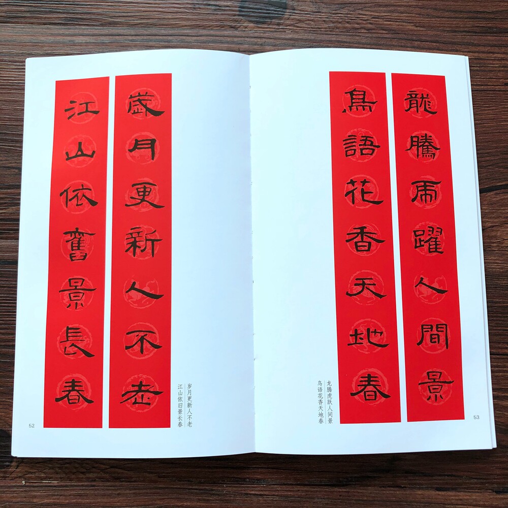 曹全碑隶书集字春联对联书法隶书对联作品集五言七言八言横批福字