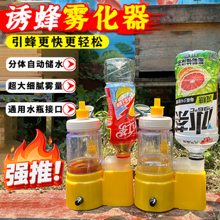 2026新款自动加水诱蜂加湿器户外捉马蜂神器诱马蜂胡蜂黑尾雾化器