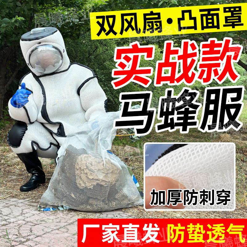 马蜂服连体加厚虎头蜂胡蜂防蜂服
