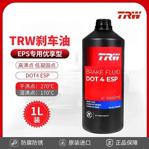 DOT4ESP系统刹车油离合器