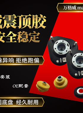 适用顶胶后前上座压力轴承奔驰G级G500凌特G55威霆G350斯玛特G63