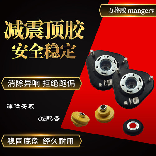 适用吉利美人豹顶胶金鹰后美日前长安CX30上座压力轴承CS95轮欧诺
