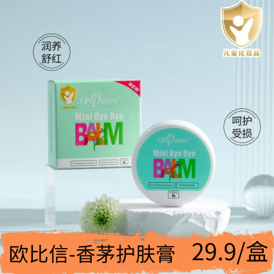 欧比信OhBases香茅护肤膏止痒