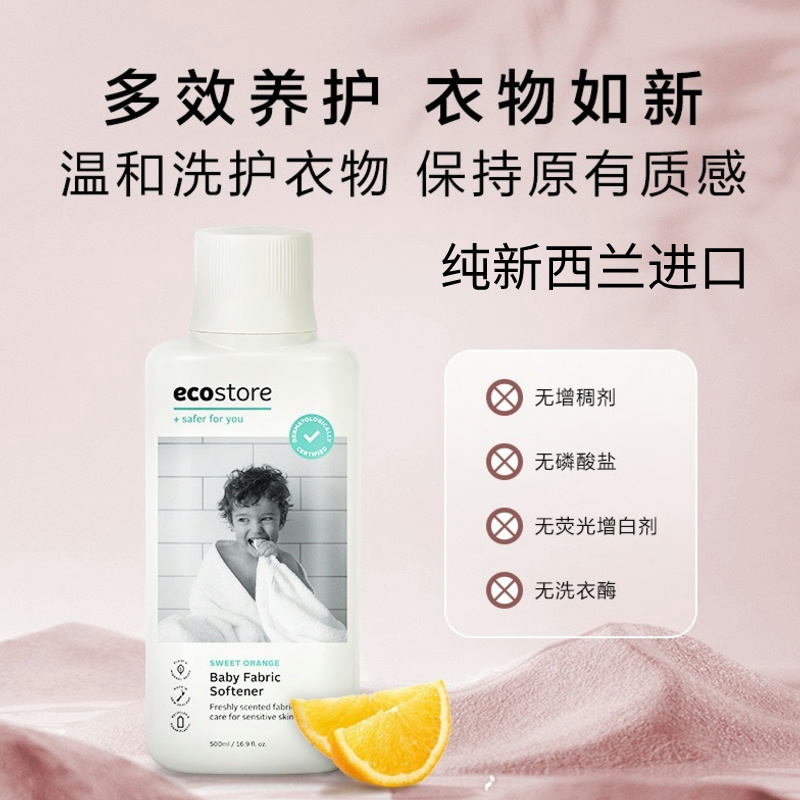 ecostore宜可诚新西兰宝宝洗衣液