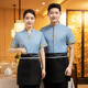 前台女 酒店餐饮茶楼火锅饭店夏季 餐厅服务员工作服短袖 新中式