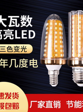 led灯泡节能家用吊灯照明超亮e14e27螺口玉米客厅贴片暖光吸顶灯