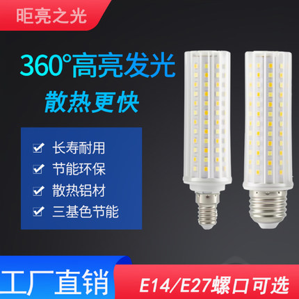 led灯泡超亮e14e27大螺口玉米灯蜡烛泡家用节能灯泡改造吸顶灯