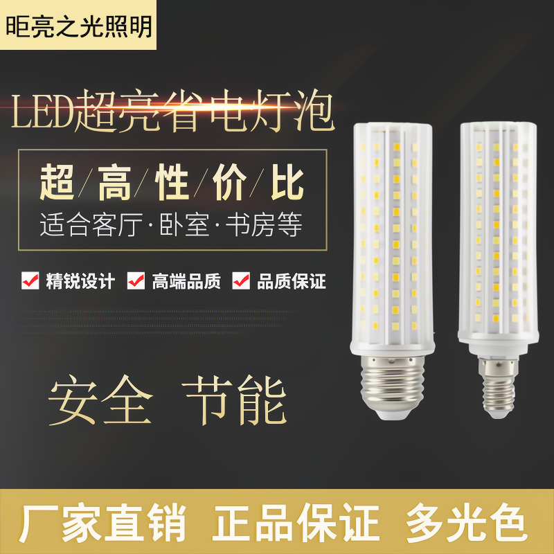 led灯泡三色变光吊灯e14小螺口玉米灯家用e27大螺口超亮节能灯白光暖光