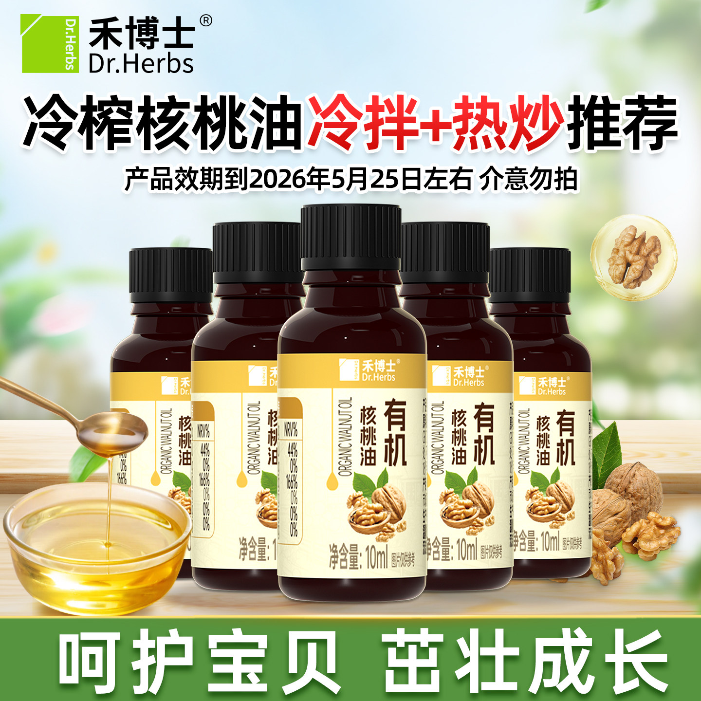 禾博士有机核桃油食用热炒成人辅食佐餐脂肪官方正品