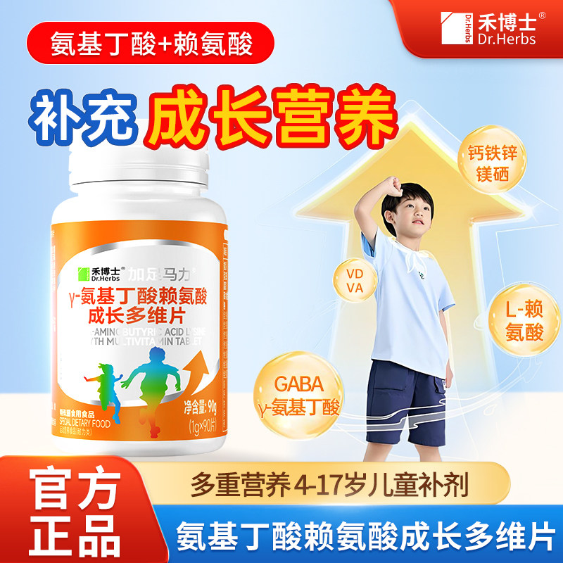 赖氨酸氨基丁酸y生长素儿童青少年磷酸钙氢钙片成长学生