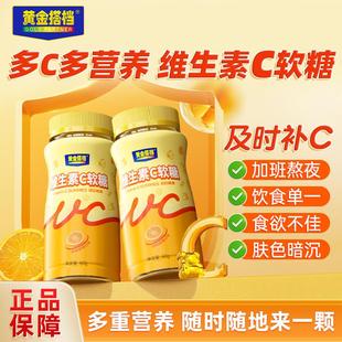 黄金搭档维生素c咀嚼软糖片儿童成人男女补充VC增免官方正品店
