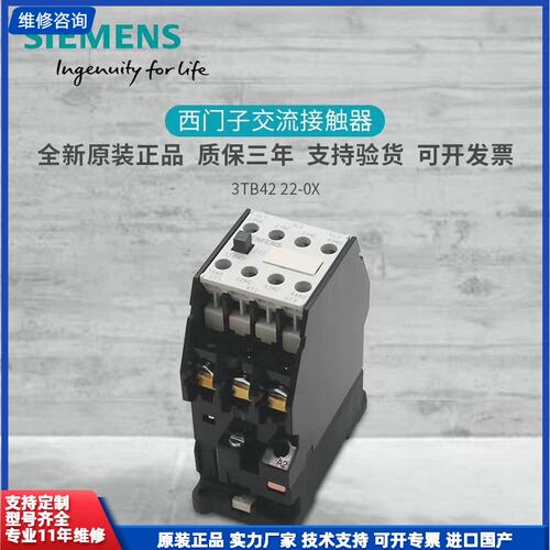 原装交流接触器3TB系列西门子 3TB4222 3TB42