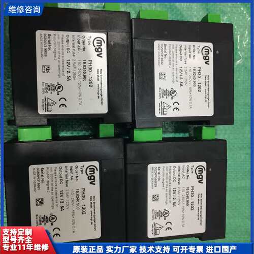 出MGV PH30-1202电源模块，德国原装，成色几乎全新