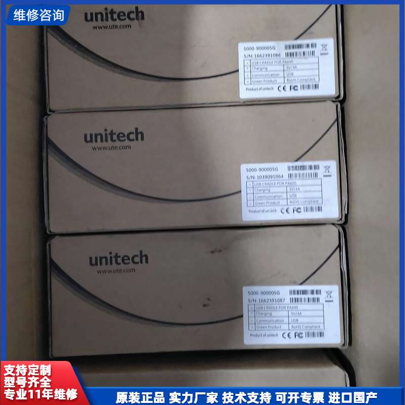 Unitech优尼泰克PA692手持条码扫描枪充电底座，型号